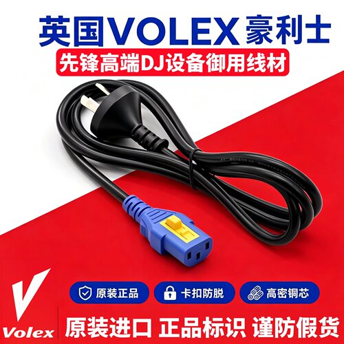 豪利士国标三脚品字尾DJ电源线