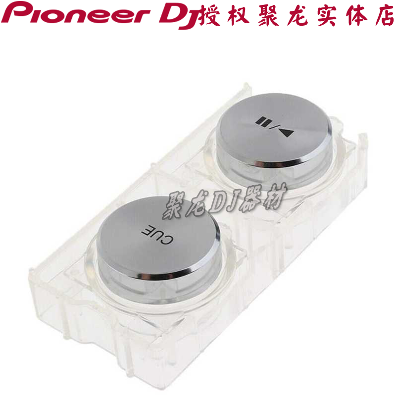 先锋CDJ2000neuxs打碟机2000NXS2播放暂停键塑胶按键配件 DXB2126