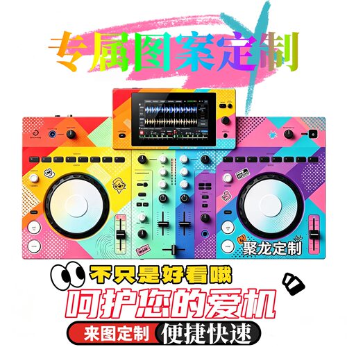 XDJ-AN全包围定制贴膜多色可选