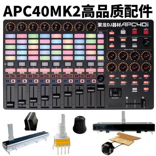 雅佳APC40MK2控制器VJ控台推杆