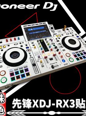 先锋XDJ-RX3白色贴膜全包围 xdjrx3一体机数码DJ控制器打碟保护膜