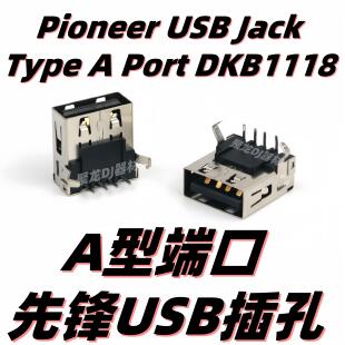 先锋 OMNIS DUO CDJ2000 CDJ 900nexus插座插口U盘底座USB端口A型