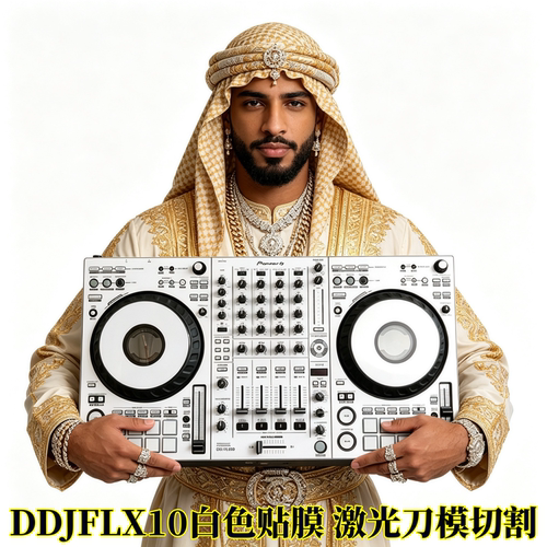 FLX10打碟机PVC贴膜定制