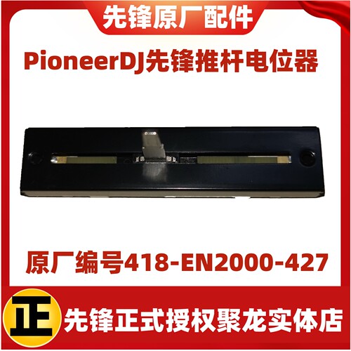 真货先锋DJM-S7混音台DDJ-SX2 SX3 SR横切推子电位器RNAE68推杆