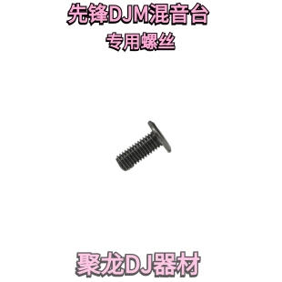 一套pioneer先锋DJM900NEXUS 900SRT 2000一代 2000nexus面板螺丝