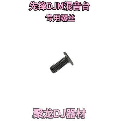 一套pioneer先锋DJM900NEXUS 900SRT 2000一代 2000nexus面板螺丝