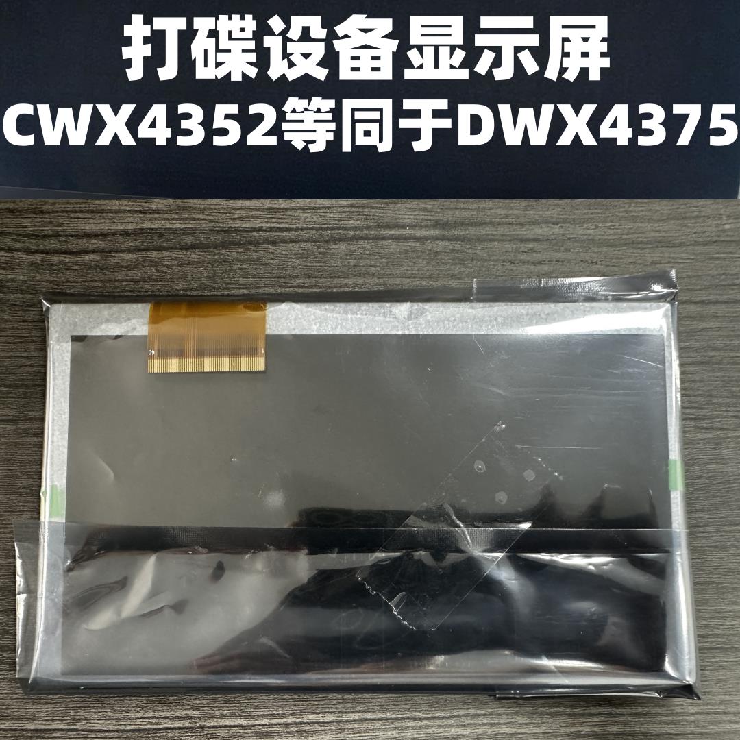 全新先锋CDJ2000NXS2 XDJXZ RX2触摸屏液晶显示屏CWX4352 DWX4375