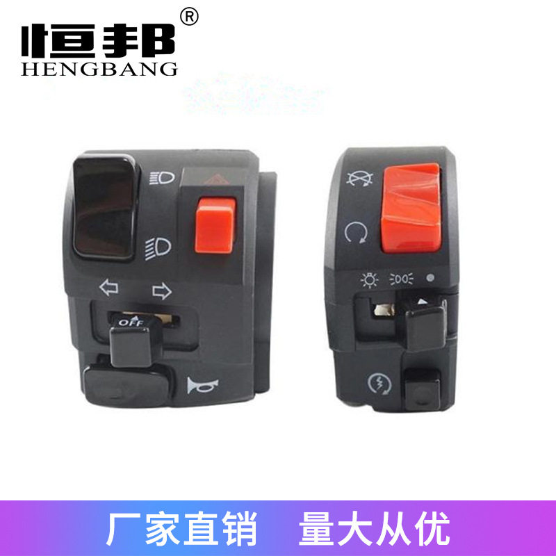 摩托车配件改装适用黄龙开关300cc600cc把座开关总成把座开关