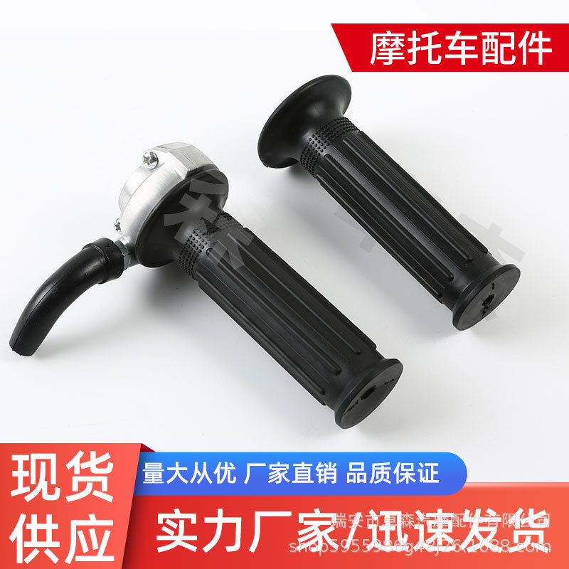 温州摩托车大拧油加速油门把座开关转把手把套油门线越野车铝合金
