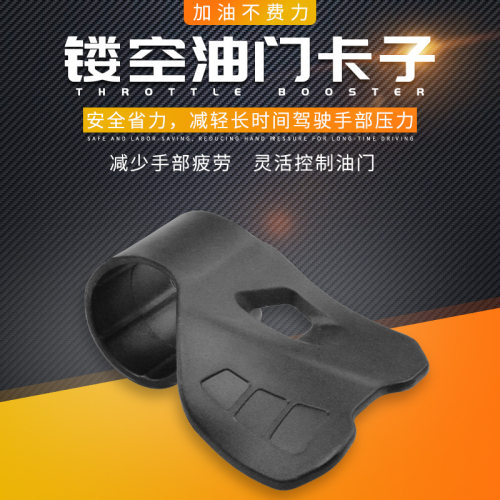摩托车镂空油门卡子电动车油门助手长途利器电瓶车加油辅助器