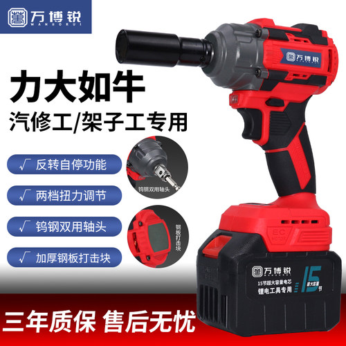 万博锐无刷锂电冲击扳手大功率