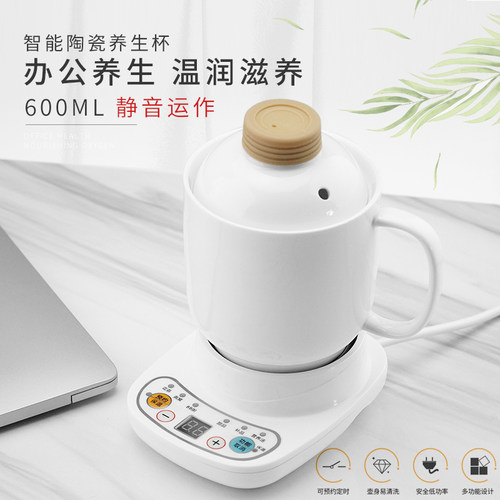 陶瓷养生杯全自动花茶煮粥甜品