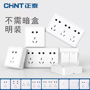 正泰明装插座1C墙开关家用五孔插座空调一开二开十孔三孔面板明盒