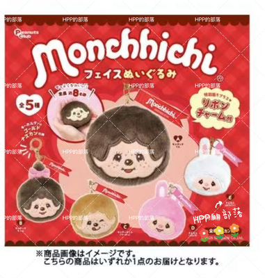日本正版 蒙奇奇 monchhichi 萌趣趣 扭蛋 毛绒大头兔兔 男生挂件