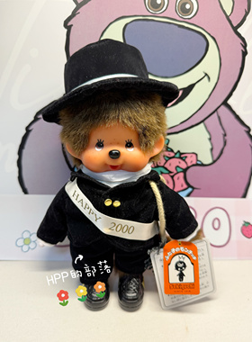 Monchhichi 蒙奇奇 日本正版 玩具反斗城礼盒1999&2000 老款 现货