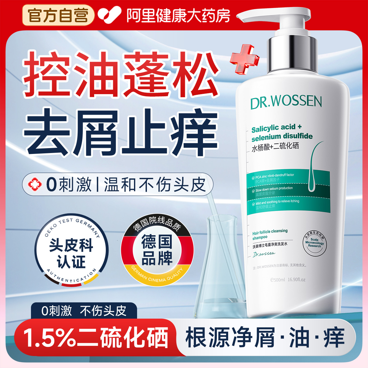 药房严选】去屑控油力0刺激