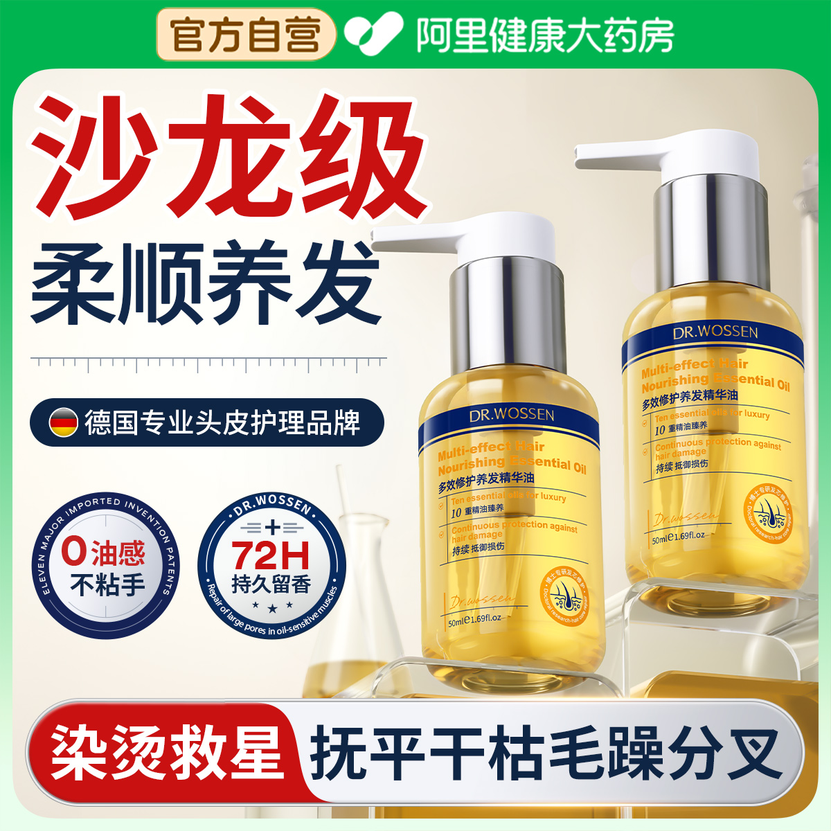 德国强效护发丨内修护外滋养发质