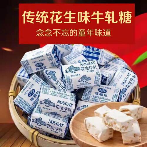 花生牛轧糖老式手工喜糖自制怀旧