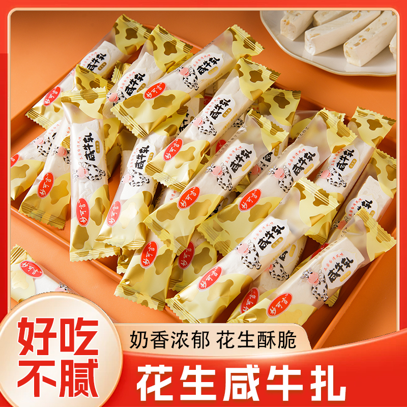 老式咸牛轧糖台湾风味花生牛轧奶