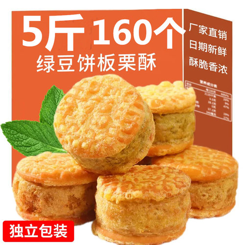 绿豆糕板栗酥饼传统老式糕点