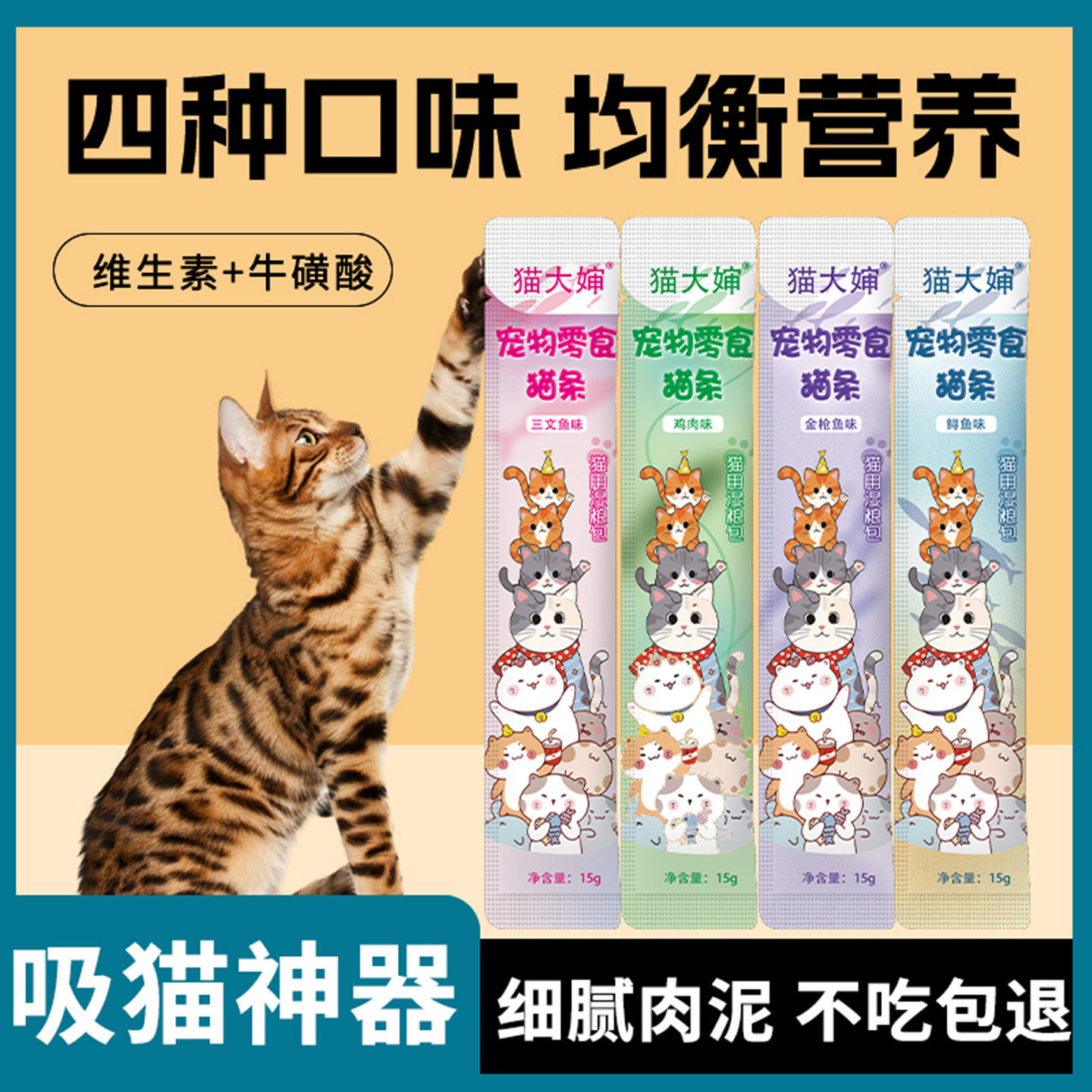 猫条零食补充营养成猫幼猫猫湿粮拌粮补水猫罐头猫咪零食小鱼干