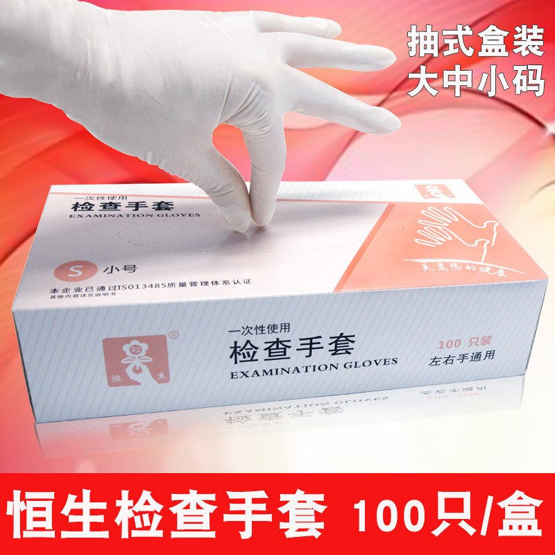 恒生檢查手套壹次性使用醫用手套橡膠乳膠100只家用耐磨美容檢查在類目 OTC藥品/醫療器械/計生用品, 醫療器械, 醫用手套中 - 來自Buy2taobao.com提供專業的淘寶代購服務