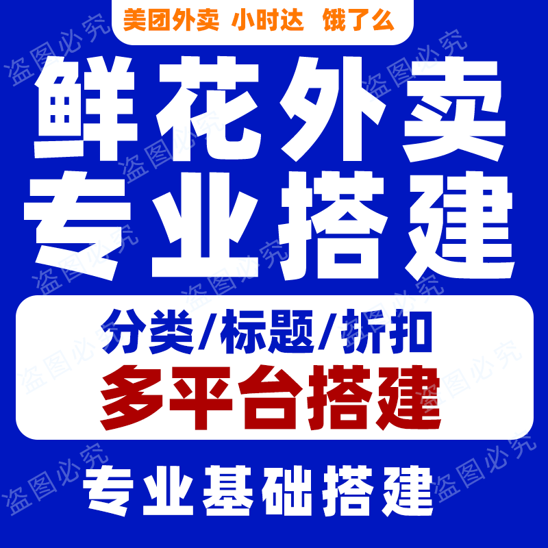 美团外卖复制饿了么鲜花上图复制产品传图鲜花素材鲜花图片