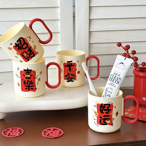 喜庆食品级情侣洗漱杯漱口杯子