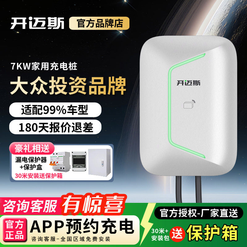开迈斯7KW新能源充电桩大众品牌