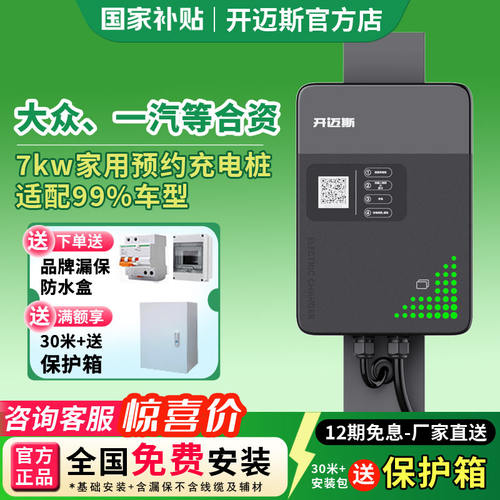 一汽奥迪专用大众开迈斯充电桩ID