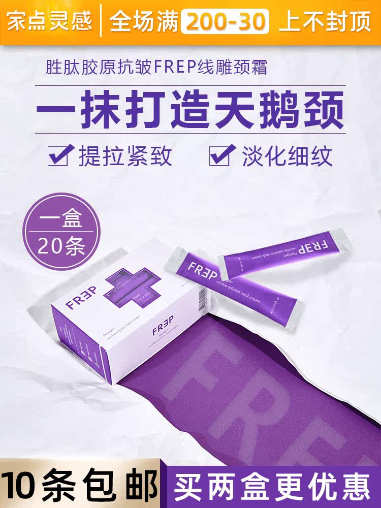 Single piece Korean FREP line carving neck cream to remove neck lines cream Beauty neck cream lift dilute firming anti-wrinkle women 10 pieces