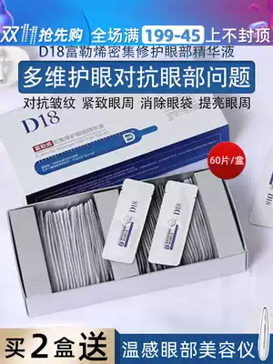 D18 fullerene eye essence intensive repair, firming, lightening dark circles, anti-wrinkle, fine lines, brightening single