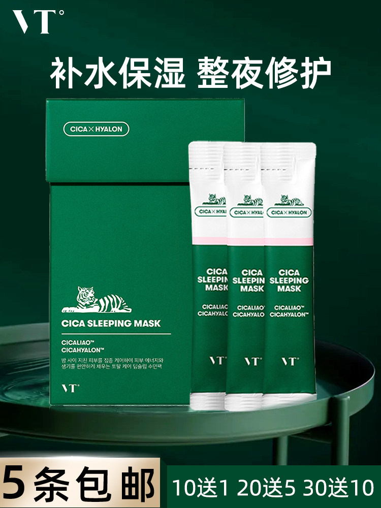 Korea VT Tiger Green water ghost Centella asiatica sleep mask strip Leave-in moisturizing Moisturizing contraction firming soothing repair