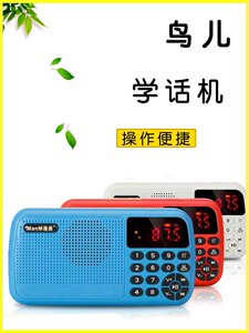 鸟用学习机鹦鹉学说话机八哥学习机复读机鹩哥虎皮教讲话训练学语