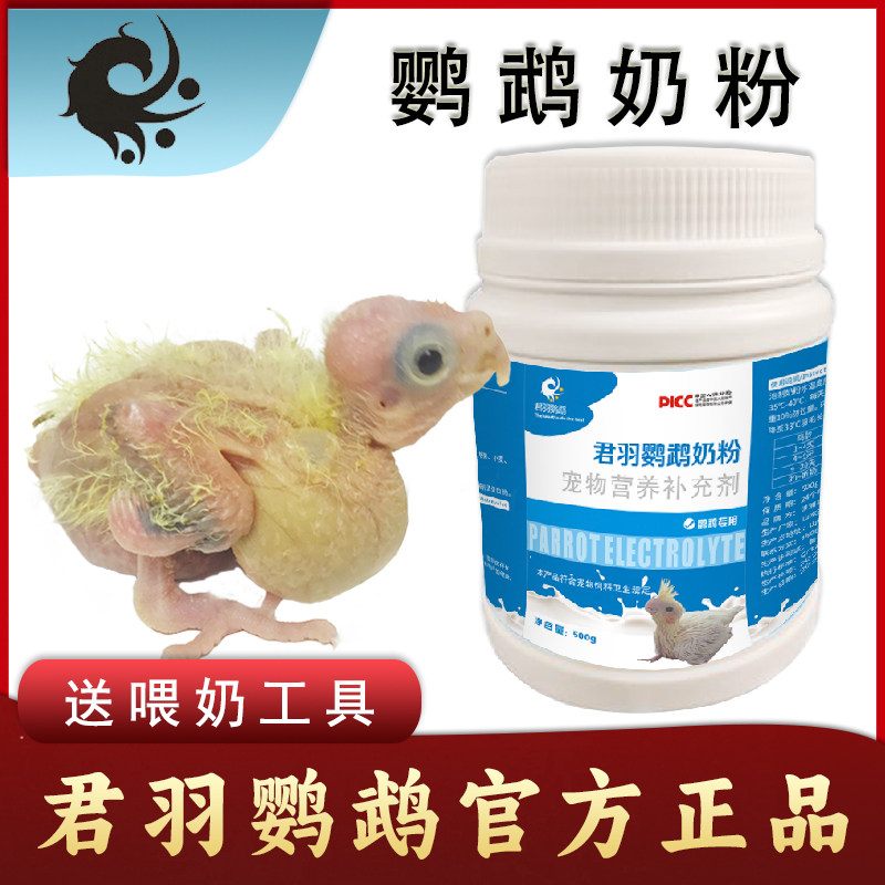 君羽鹦鹉奶粉牡丹玄凤手养鹦鹉饲料玄风虎皮幼鸟专用粮雏增肥鸟食,宠物/宠物食品及用品,鸟食,淘宝优惠券,粉丝福利购,淘宝优惠卷