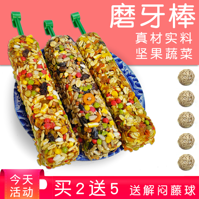 虎皮玄凤鹦鹉专用零食磨牙棒谷物啃咬玩具用品训练奖励食物滋养丸