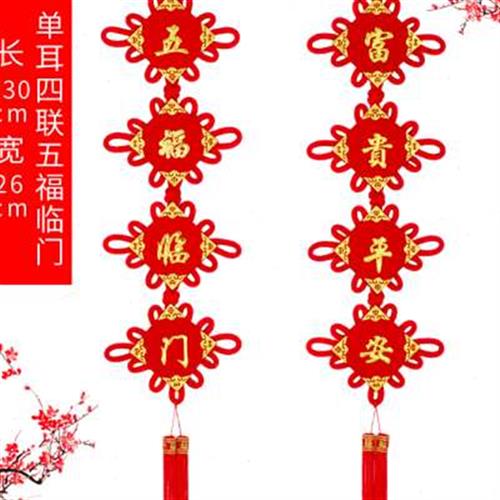 中国结挂件大号对联福字客厅背景墙乔迁新年春节吉祥家居壁挂饰