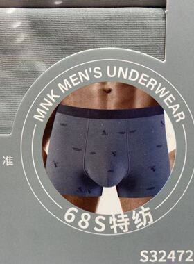 2条莎奴亚MNK青年男士抑菌莱卡弹力棉无痕平脚全棉贴身印花內裤男