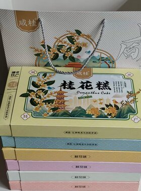 咸宁桂花之乡桂花糕点礼盒装