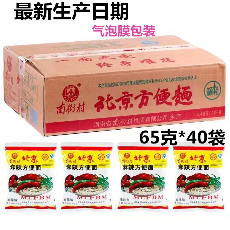 河南特产南街村北京方便面干吃面