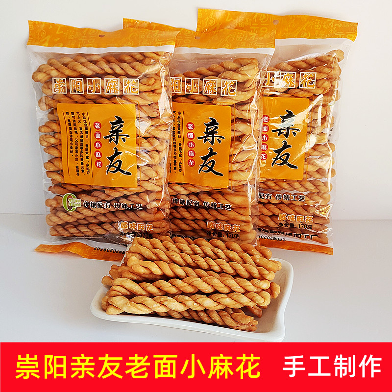 手工老面小麻花湖北崇阳特产传统工艺配方开袋即食咸味休闲小零食