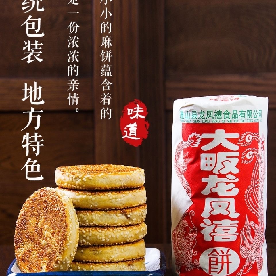 大畈芝麻饼桂花茶油饼中秋月饼