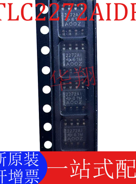 全新原装 TLC2272AIDR 丝印2272AI 封装SOP-8 精密运算放大器芯片