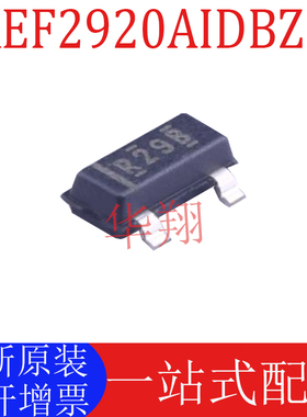 全新原装 REF2920AIDBZR 丝印R29B 贴片SOT23 电压基准芯片电源ic