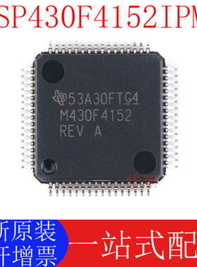 全新原装 MSP430F4152IPMR LQFP64 16位MCU微控制 M430F4152 芯片
