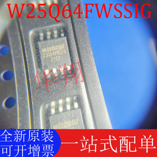 全新原装 W25Q64FWSSIG 丝印25Q64FWSIG 贴片SOP8 FLASH存储芯片