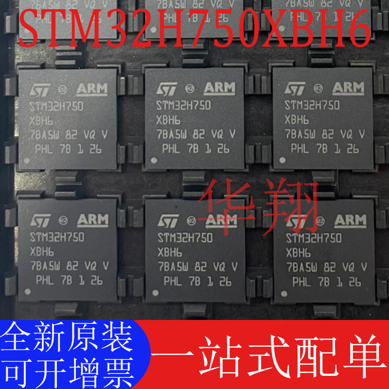 全新原装STM32H750XBH6单片机MCU