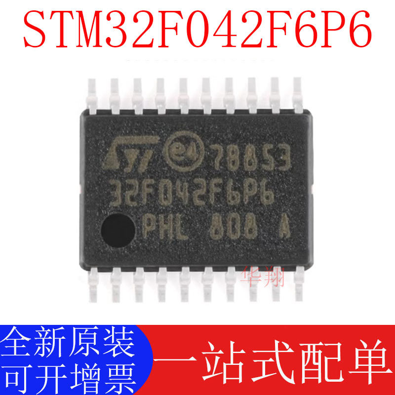 全新原装 STM32F042F6P6 TSSOP20 ARM Cortex-M0 32位微控制器MCU