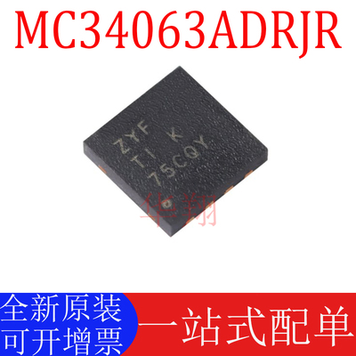 TI正品MC34063ADRJR全新原装