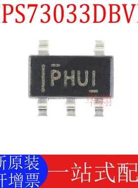 全新原装 TPS73033DBVR 丝印PHUI SOT23-5 3.3V 线性稳压器芯片IC